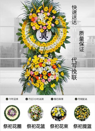 山东青岛城阳区棘洪滩街道院后庄社区花圈代送